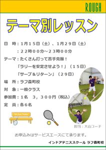 サーブにお悩みの方！今日の夜はテーマ別レッスン！空きはあと1名！