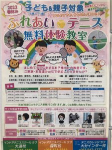 大好評イベント！　2022春休み　ふれあい🎾テニス無料体験教室開催！