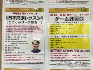 3月イベント盛り沢山