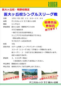 医大ヶ丘校を熱くしよう！イベントのお知らせ