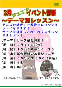 第29回プリンスジュニアに向けて！