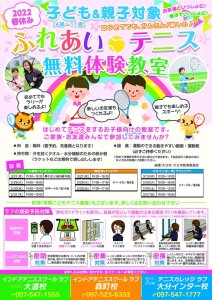 ふれあい🎾てにす無料体験教室好評受付中！