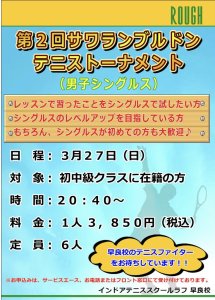 3月はシングルス🎾