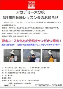 アカデミー大分校３月無料体験レッスン会