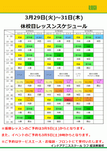 月末のご予定は？