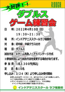 今晩はゲーム練習会！