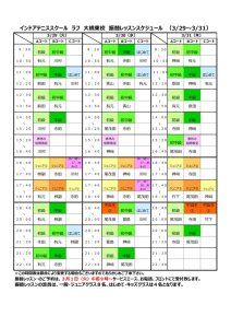 大橋東校3月末振替レッスンスケジュールのサムネイル