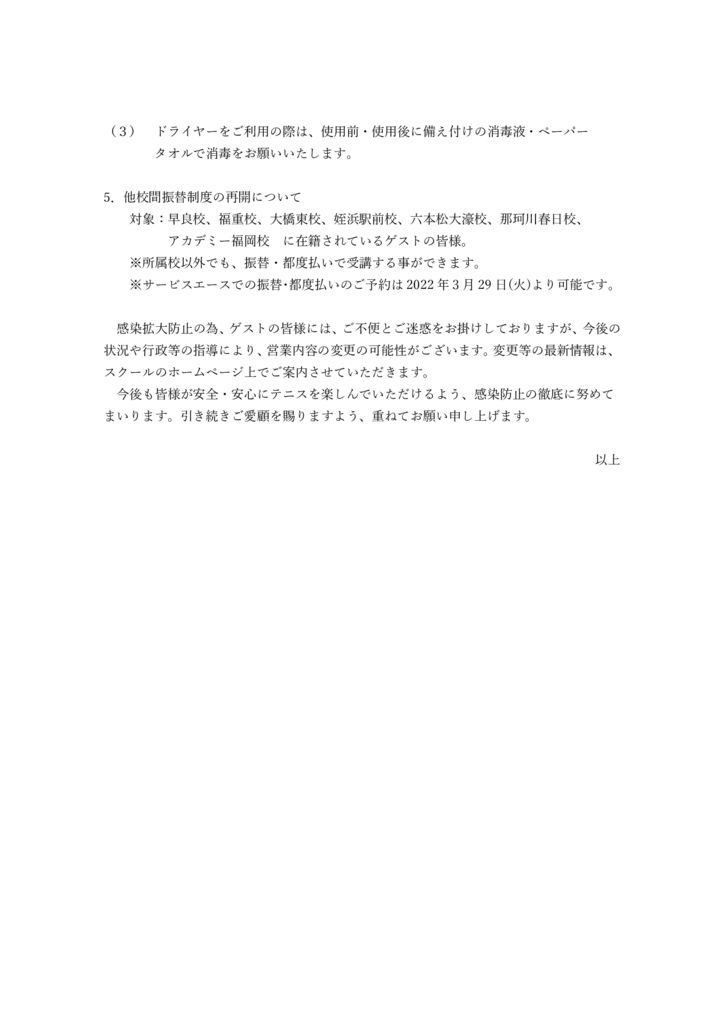 福岡エリア「施設利用制限解除」について(2022.3.25)2のサムネイル
