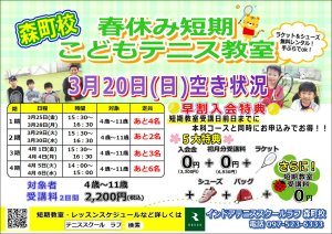 春休み短期教室！残すは第4期！好評受付中！