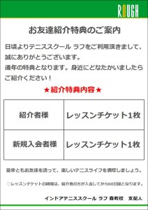 お友達紹介特典のご案内！