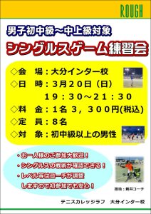 明日はシングルスゲーム練習会！