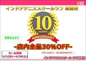 １０周年！