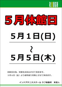 最終日！！＆休館日のお知らせ！！！