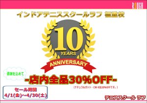 ショップ商品30％オフは、今日まで!