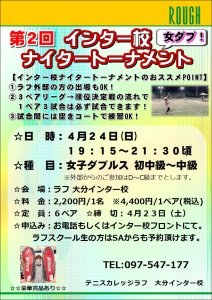 本日夜はインター校女子ナイタートーナメント！