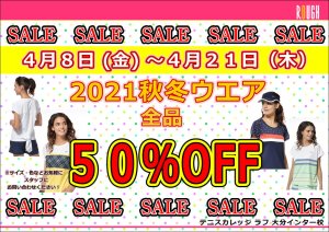 福重校10周年記念全品30％オフセール＆ウェア50％オフセール実施中！