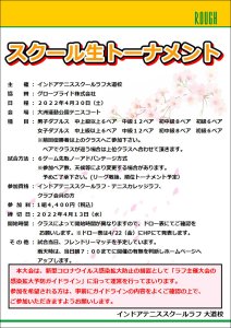 スクール生トーナメントドロー！