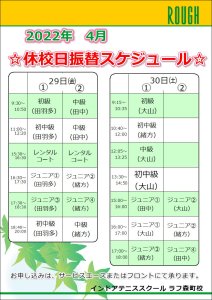 4月29日（金）4月30日（土）の休校日は振替レッスンも開催！