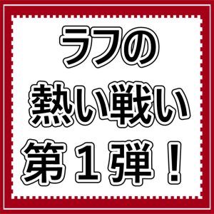 社内選考会！メンバー入りは・・・？