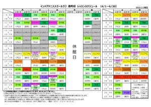 3.レッスンスケジュールカラー(森町校2022）第1期4月～カラーのサムネイル