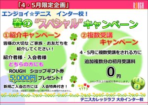 特大キャンペーン残り半月！