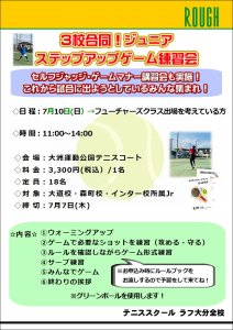 全校合同ジュニアステップアップ練習会！