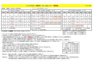 スクールカレンダー（アカデミー福岡校2022年第2期変更後）のサムネイル
