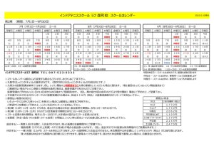 第2期スクールカレンダー変更のお知らせ