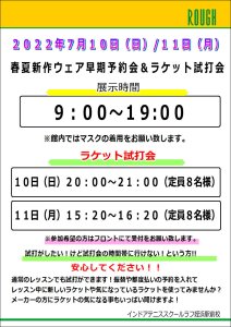 いよいよ明日！