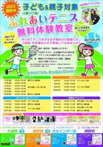 【大分教育委員会後援】8/24（水）ふれあいテニス無料体験教室！