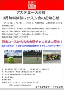 アカデミー大分校8月無料体験レッスン会