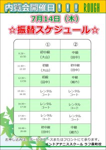 7/14（木）内覧会！明日が最終日！