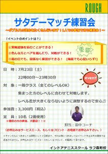 今日の夜はサタデーマッチ練習会！参加者募集中！18：30時点　あと3枠あります！