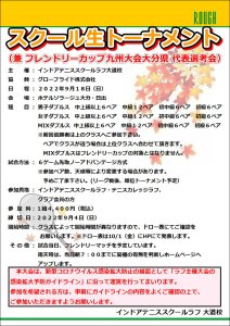 9/18(日）スクール生トーナメント開催決定！募集スタート！