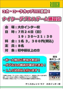 明日の夜は久々の「ナイターダブルスゲーム練習会」