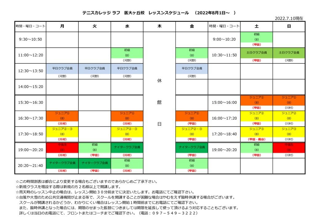 レッスンスケジュール(医大ヶ丘校2022.8月～）のサムネイル