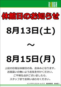 明日から3日間は休館日です！