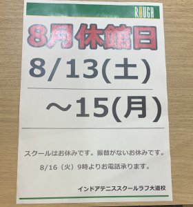 明日からはお盆お休み