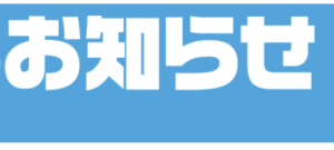 お盆は休館日！