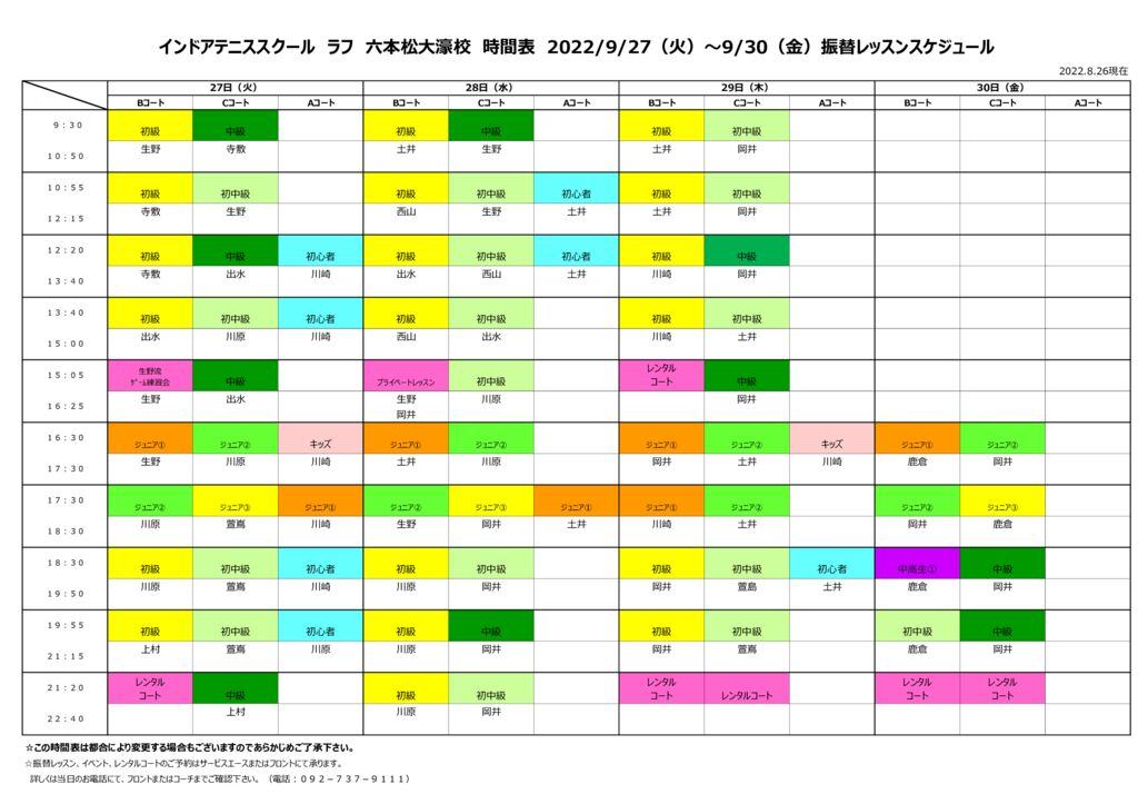 振替レッスンのサムネイル