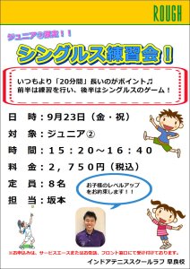 もう９月ですねー