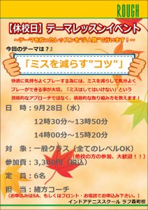 今日は振替えレッスン！