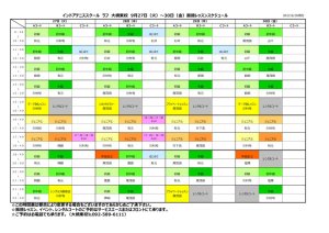 振替レッスンスケジュール（2022年9月末）のサムネイル