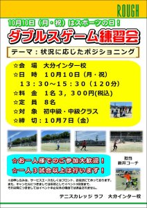 10月10日はスポーツ日ですわ。お母様。