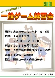 ゲーム練習会！