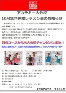 アカデミー大分校10月無料体験レッスン会