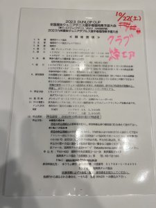 2023年DUNLOP CAP全国選抜テニス選手権大会福岡予選大会のエントリーを開始！