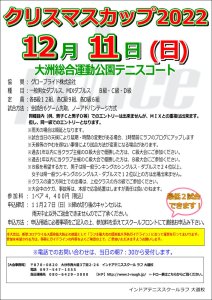 【イベント情報】12/11（日）クリスマスカップ2022回開催決定！