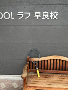 ●●●●を無くすと、良い感じのテニスに🎾