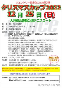 エントリー者多数のため！クリスマスカップ第2弾開催！12/25（日）　各C級、各D級